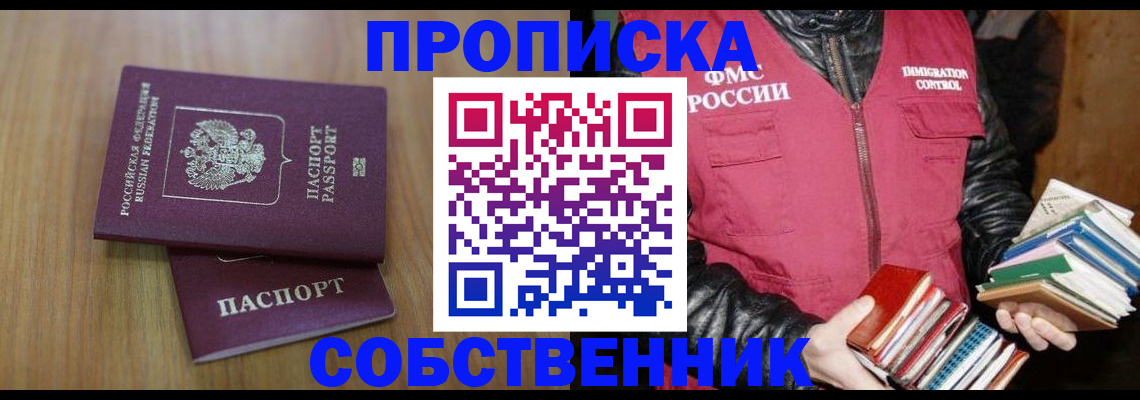 прописка 2025 в Пересвете