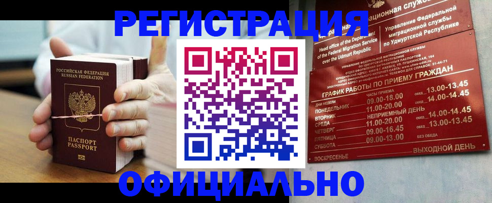прописка законно в Пересвете