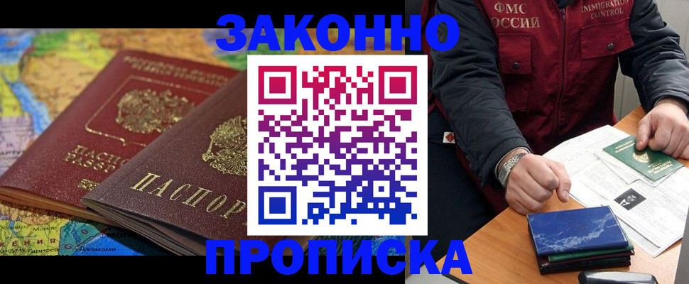 прописка в Пересвете