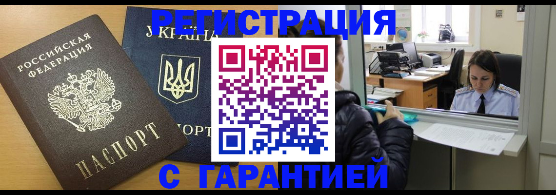 временная регистрация 2025 в Пересвете